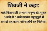 Brahma-Muhurat-Secret-Benefits-2026