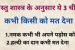 Vaastu-Shastra-1
